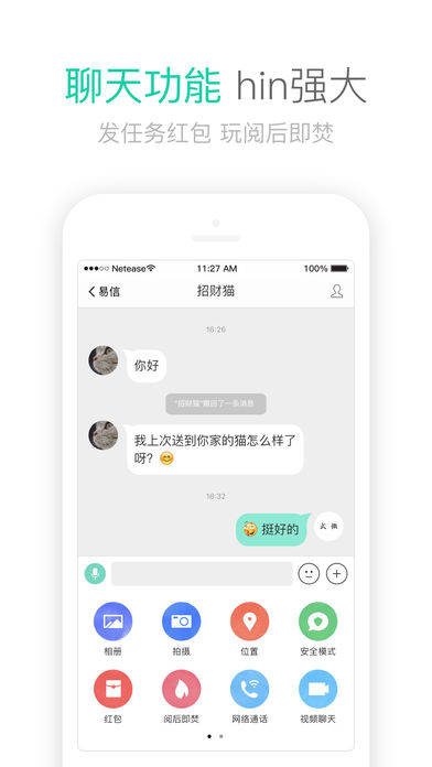易信 截图3