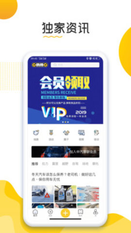 汽摩家 截图1