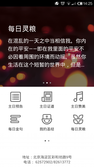 海淀堂app 截图1