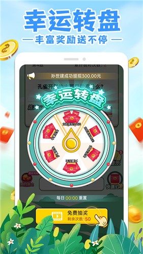 答题赚钱多 截图1