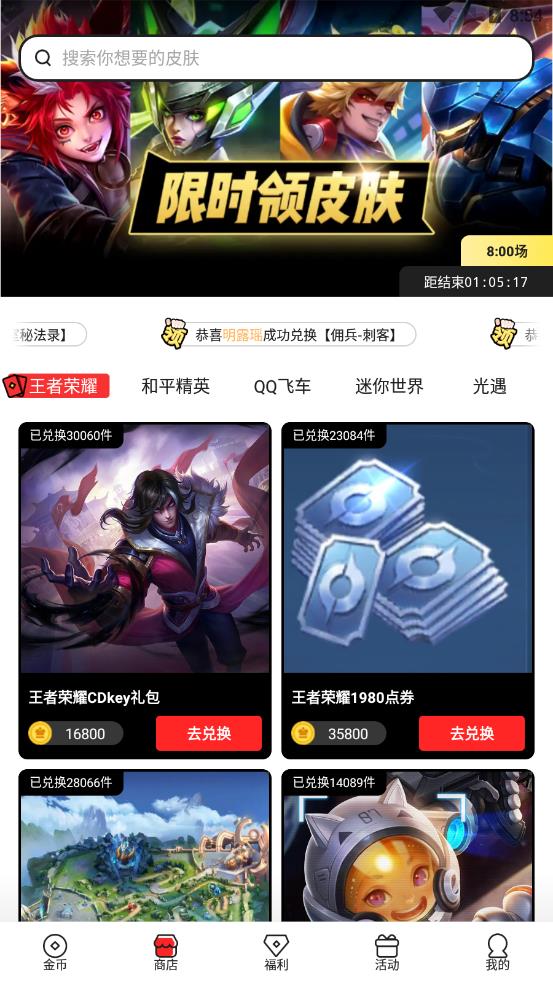 全民领皮肤app 截图3