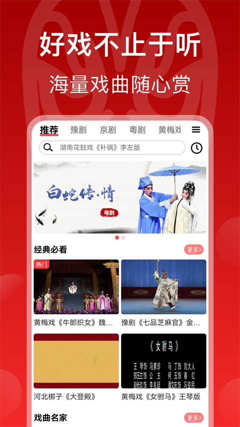 戏曲梨园app免费 截图1