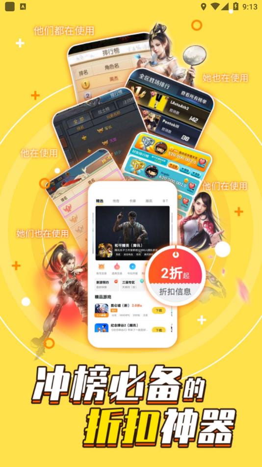 游戏fan手游折扣平台 截图3