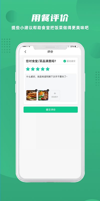 益食堂app v1.2.2 1