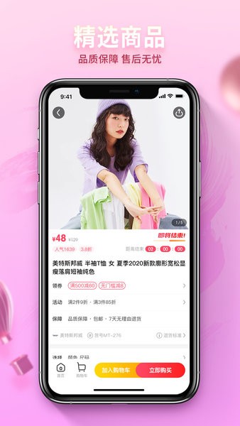 优选店主app 截图2