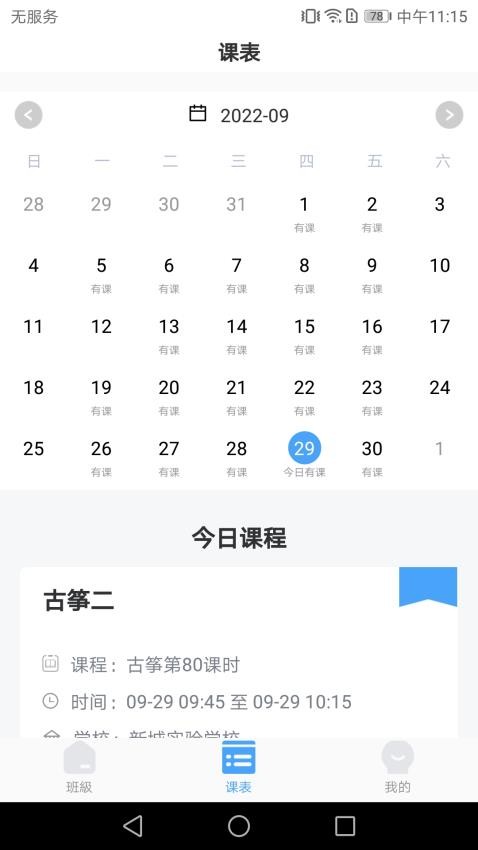 七彩时光教师最新版 v2.0.0 截图2