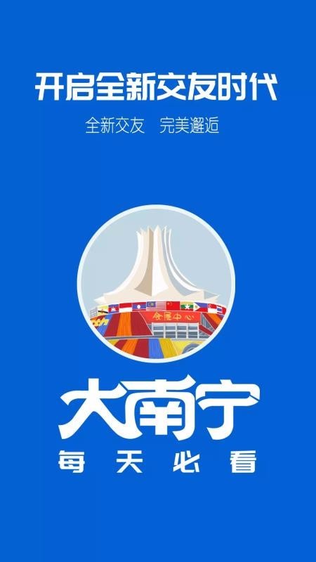 大南宁 v2.6 截图3