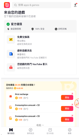 buffbuff应用商店 截图4