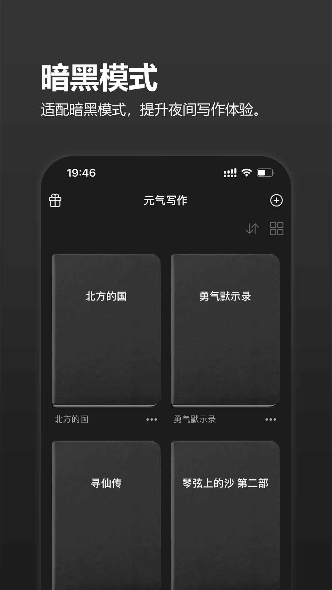 元气码字app 截图5