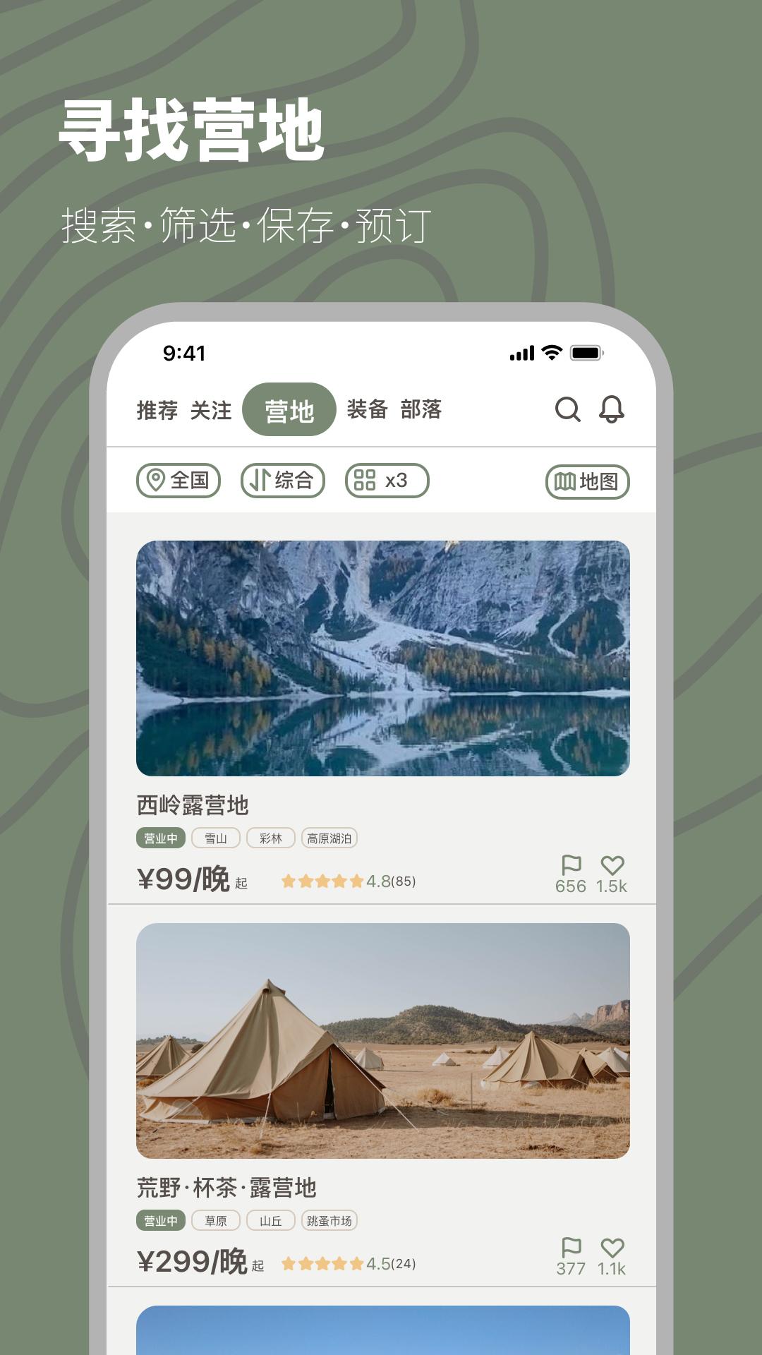 山野游app 截图3