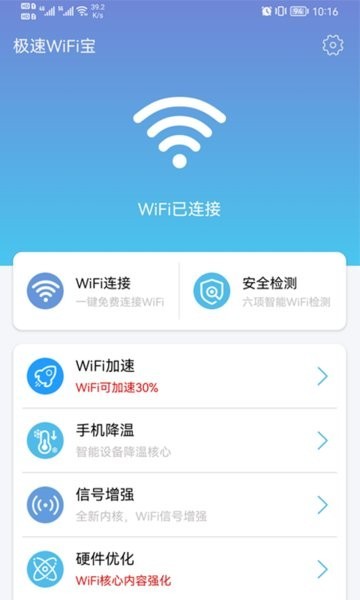 极速wifi宝最新版 截图1