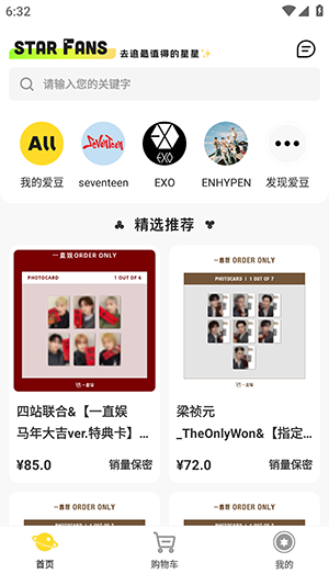 StarFans官网安卓版 截图4