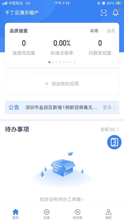 新丁管家