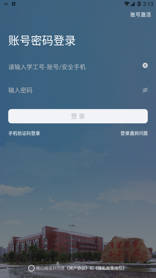 智慧工大APP