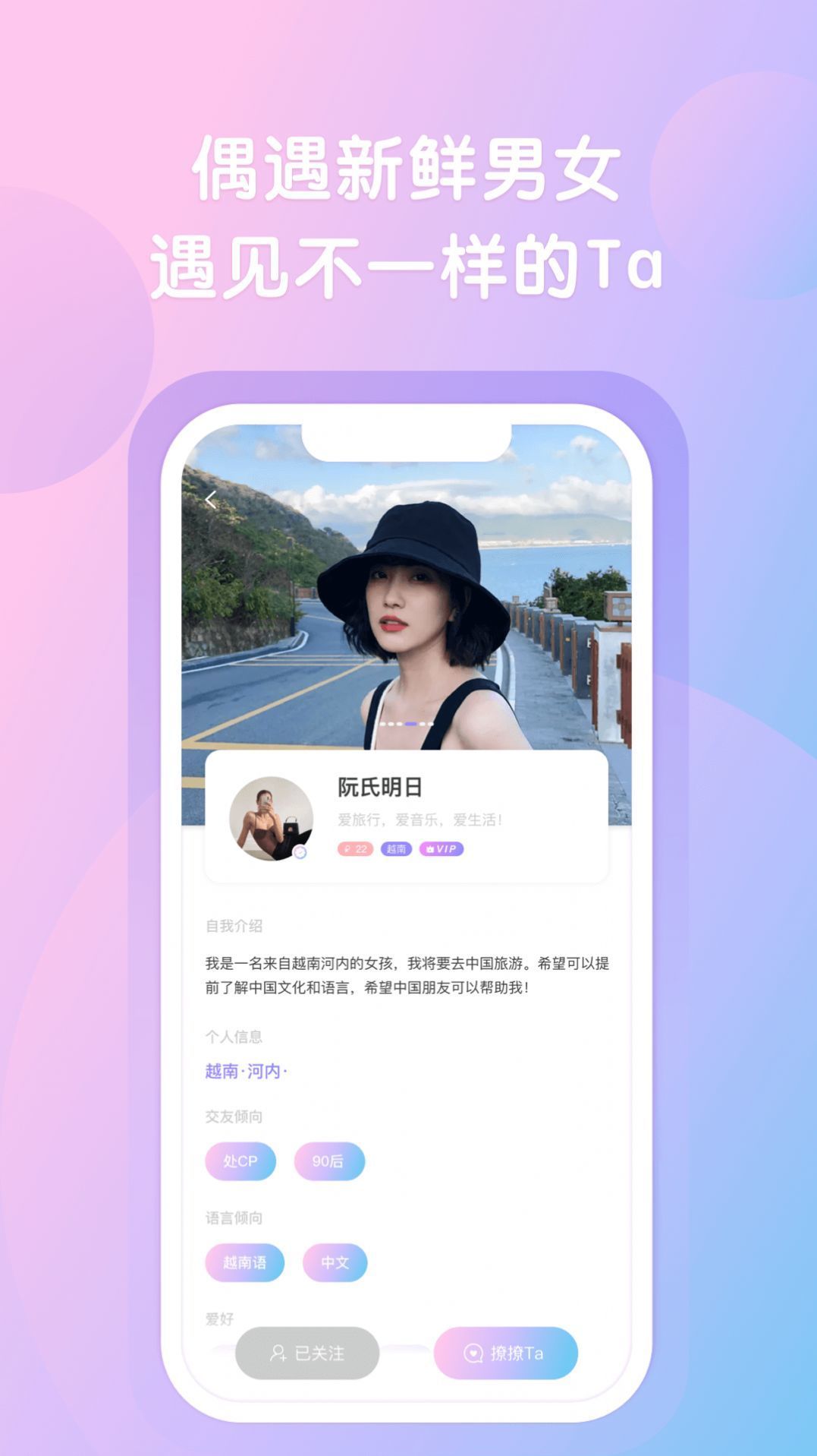 觅缘聊天软件 截图1