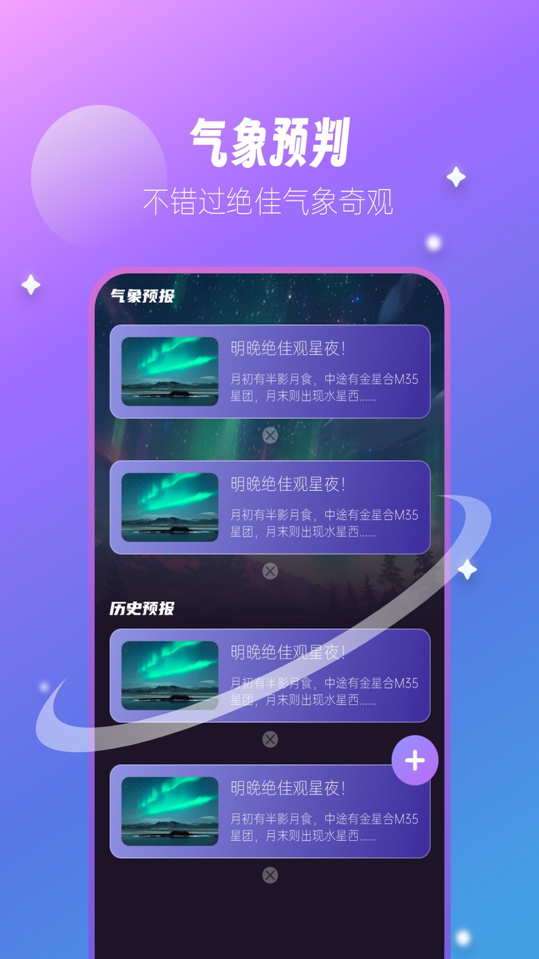 星云气象预报APP 截图2