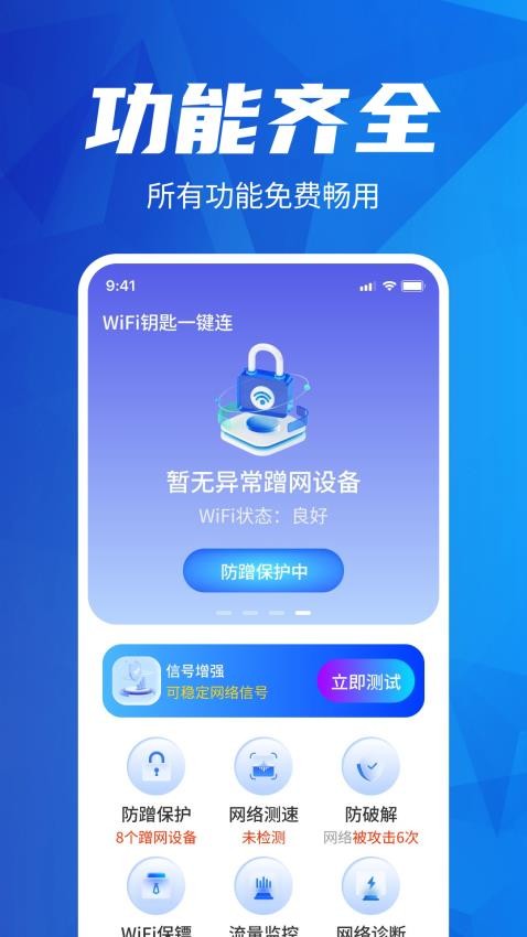 WiFi钥匙一键连app 截图3