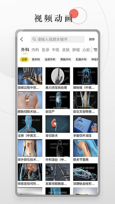 3d运动健康软件 截图2