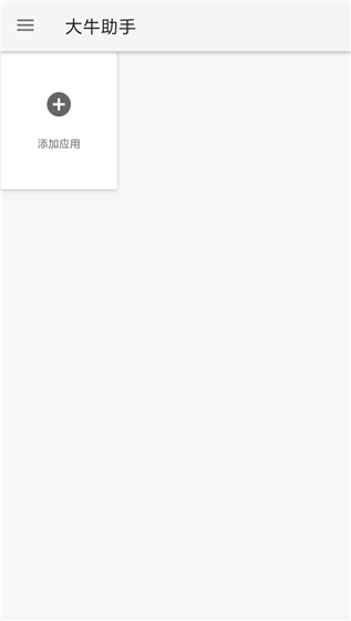 大牛助手app 截图1