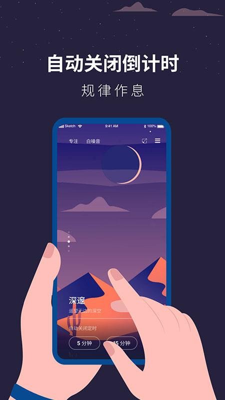 解压助眠时钟APP