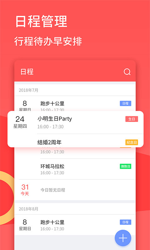 口袋日历 截图1