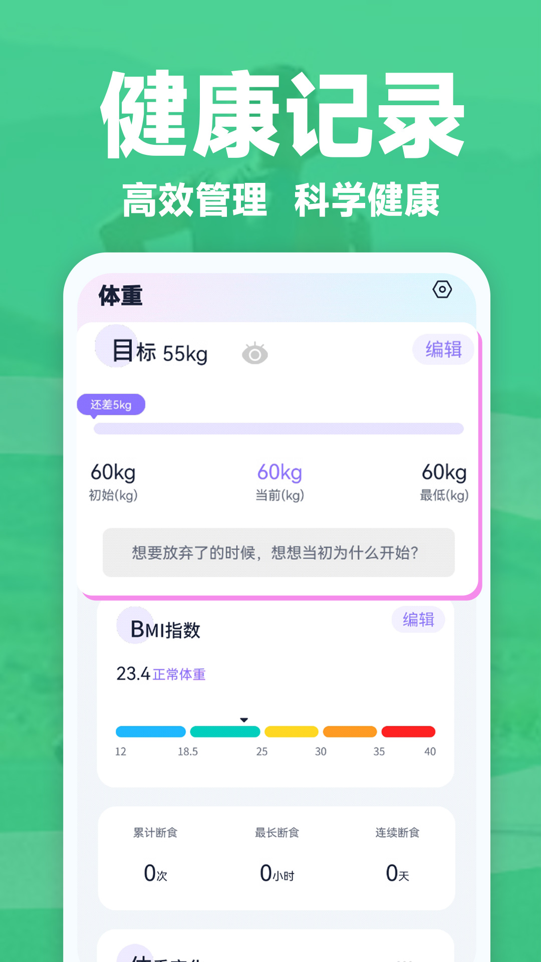 健康轻断食app 截图4