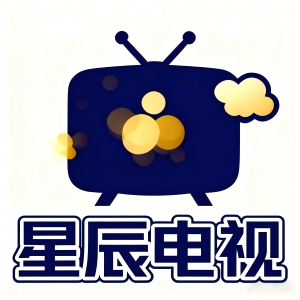星辰电视tv最新版本