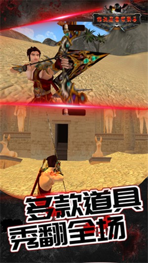 小射箭大师3D 截图1