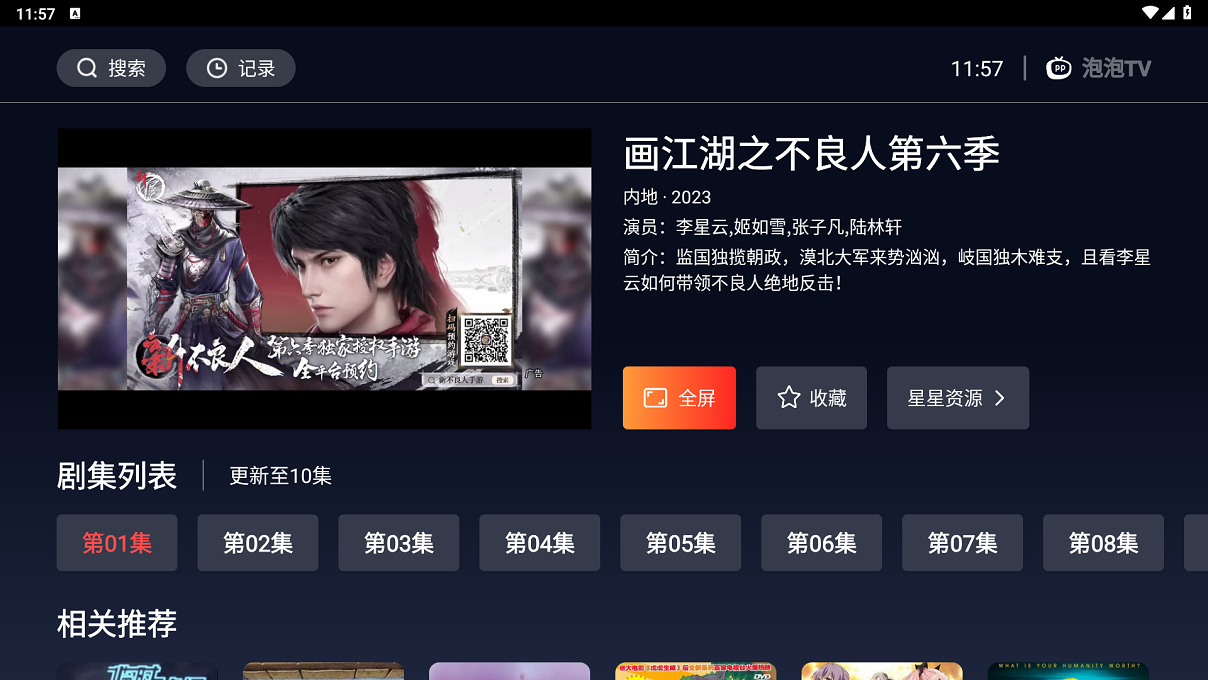 海星TV电视版 截图1