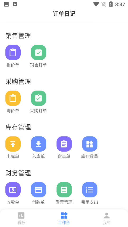 订单日记 截图3