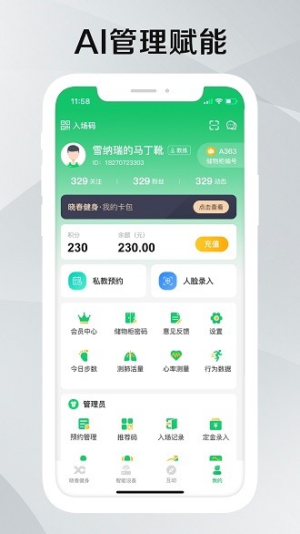 晓春健身app v1.5.2 截图1