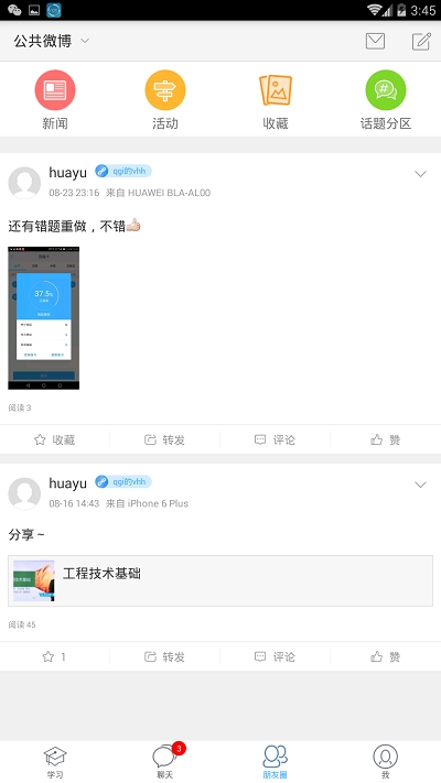 哈铁职教App 截图1