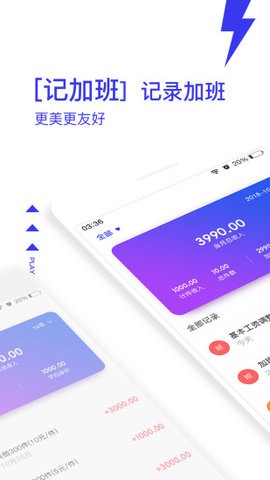 开心记加班app 截图2