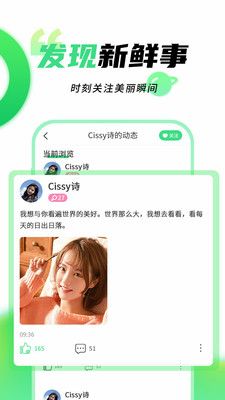 秘聊交友app 截图1