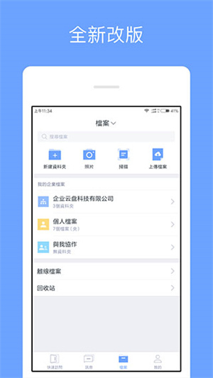 亿方云app 截图5
