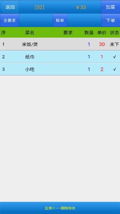 长和饭店app 截图3