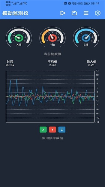 振动监测助手 截图3