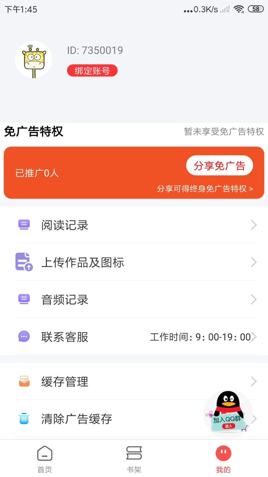 文趣阁 截图2