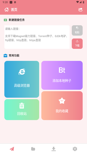 柚子下载磁力工具 截图2