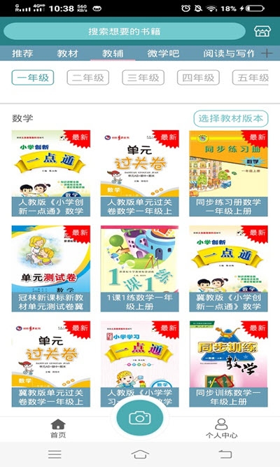 孩子学习小帮手app 截图1