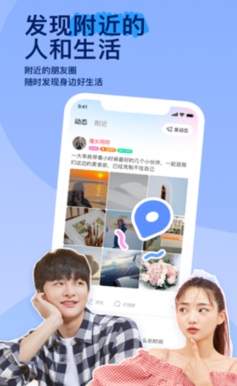 陌陌交友 截图3