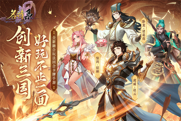 名将集官方版 截图1