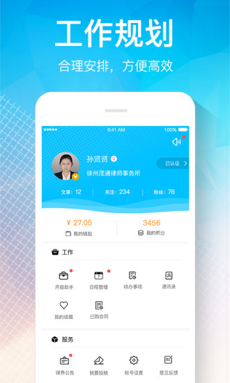 律界app v3.2.5 1