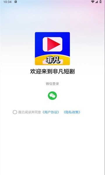 非凡短剧app官方 截图3