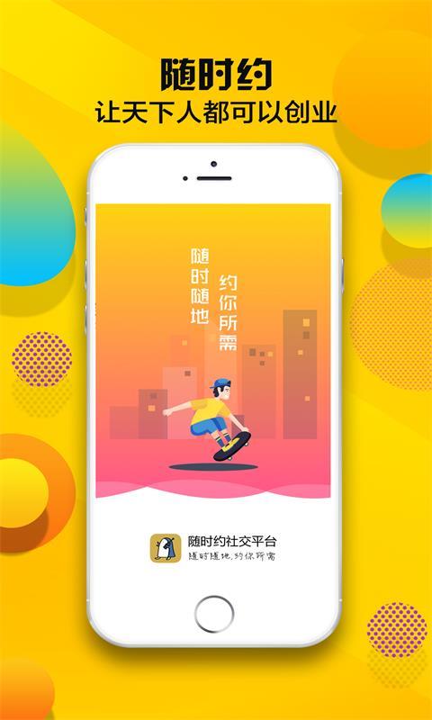 随时约 v4.9.7 截图3