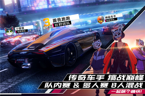 狂野飙车9免实名认证版 截图3