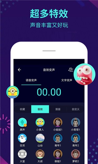 变声器大师 截图2