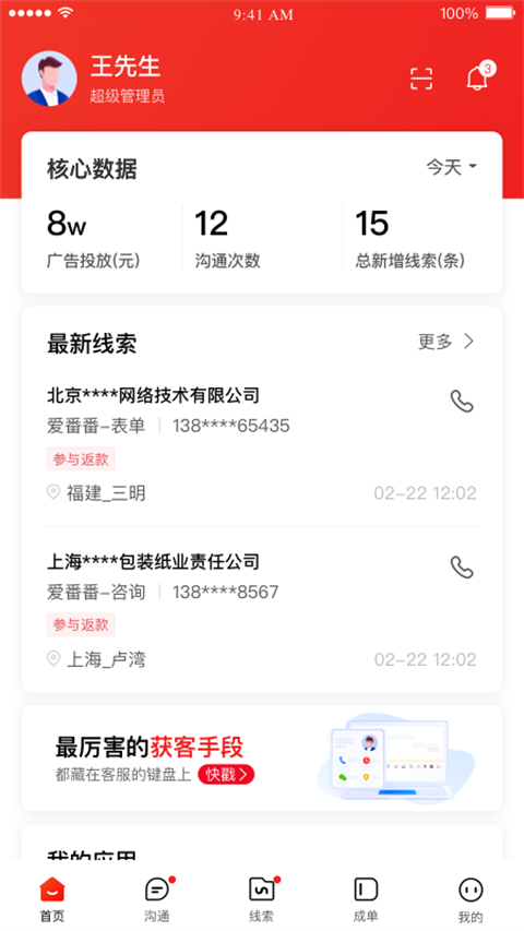 爱番番app 截图5