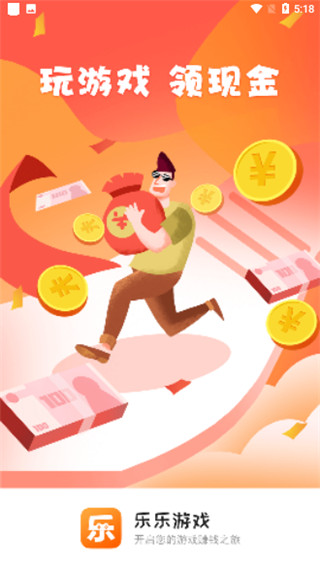 乐乐游戏盒官方免费版 截图1