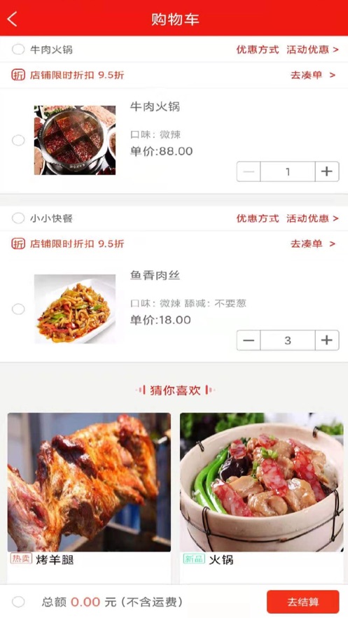 餐餐打折app v1.0.0 截图2